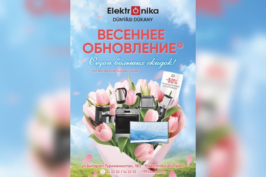 До 50% на бытовую технику: «Электроника дуньяси» встречает весну большими скидками
