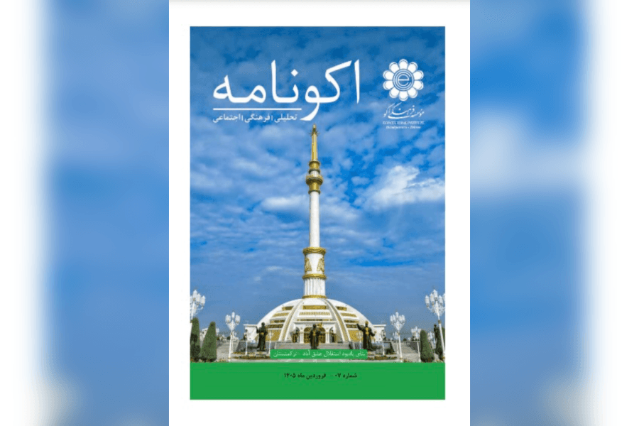 Turkmenistan is featured in the new issue of “Econameh” magazine