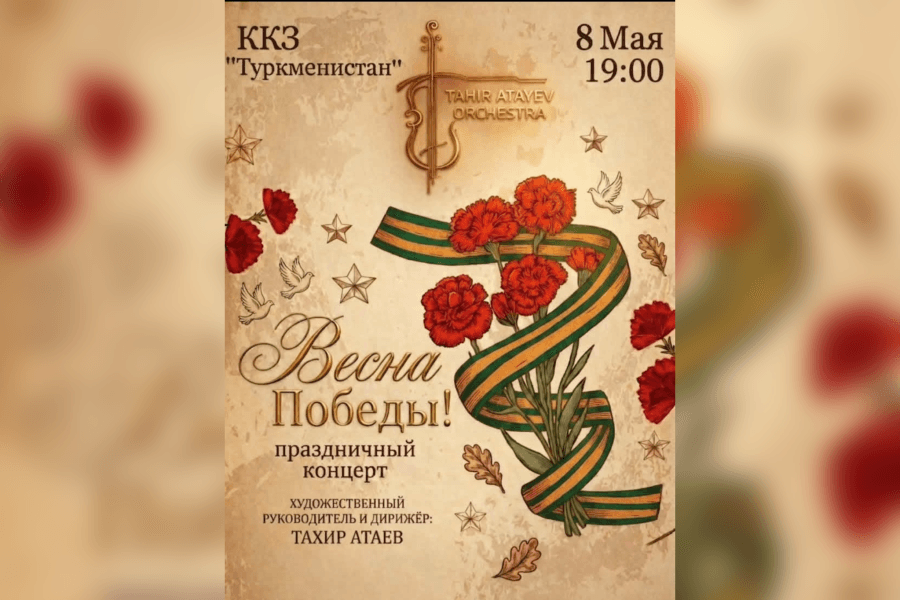 Струнный оркестр Тахира Атаева выступит с концертом ко Дню Победы в Ашхабаде