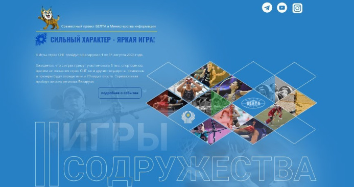  BelTA launches the Commonwealth Games project