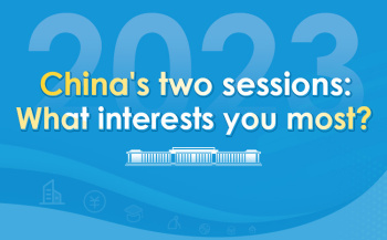Опрос China daily: что интересует больше всего на предстоящих «двух сессиях» в Китае