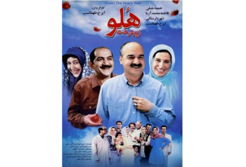 Screening of the Iranian film “Under the Peach Tree”: Free Admission!