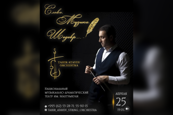 Tahyr Ataýewiň orkestri «Söz. Saz. Ajaýyp eserler...» atly konsertine çagyrýar
