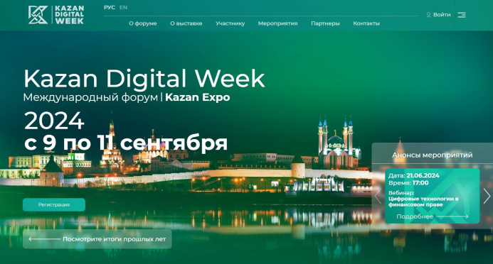  Представителей Туркменистана пригласили на круглый стол мэров на Kazan Digital Week - 2024