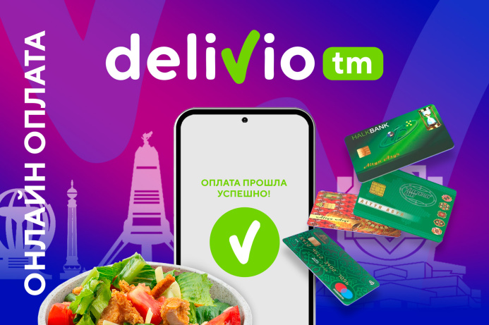  DelivioTM расширяет возможности: онлайн-оплата теперь в Туркменистане