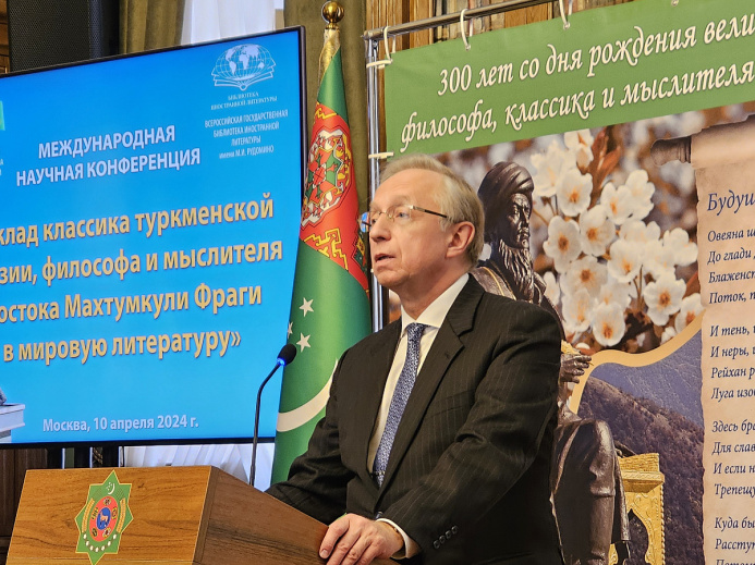  A conference dedicated to the contribution of Magtymguly Fragi to world literature was held in Moscow