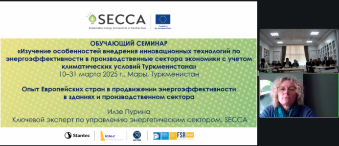  Ýewropa Bileleşiginiň SECCA taslamasy Türkmenistana energiýa netijeliligini ýokarlandyrmakda goldaw berýär