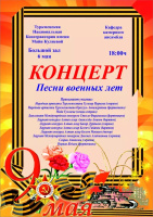 Songs of the war years will be performed at the Turkmen Conservatory