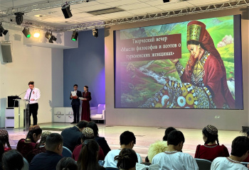 Астраханский вуз провел творческий вечер «Мысли философов и поэтов о туркменских женщинах»