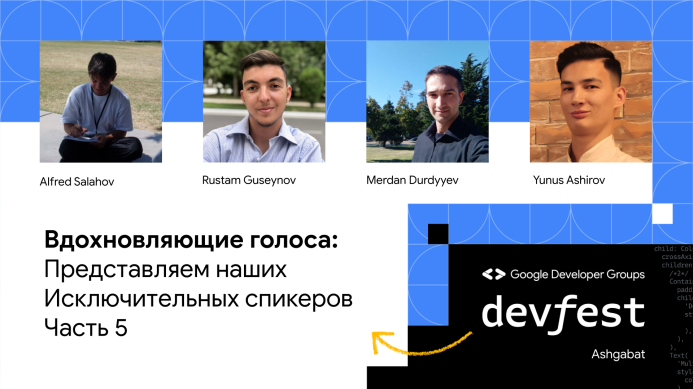  DevFest'23 – знакомство со спикерами (Выпуск 5)