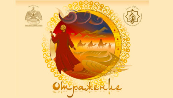 Applications for the contest of illustrations for poetry of the East "Reflection" have been announced