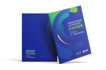 Tsinghua ICCSD and Global Times Online Jointly Release Report on China's Green and Low-Carbon Development