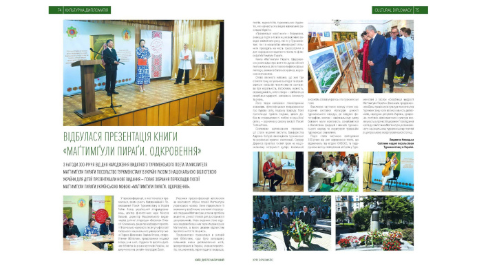  Ukrainian diplomacy magazine releases an article on celebration of Magtymguly Pyragy's 300th anniversary in Ukraine