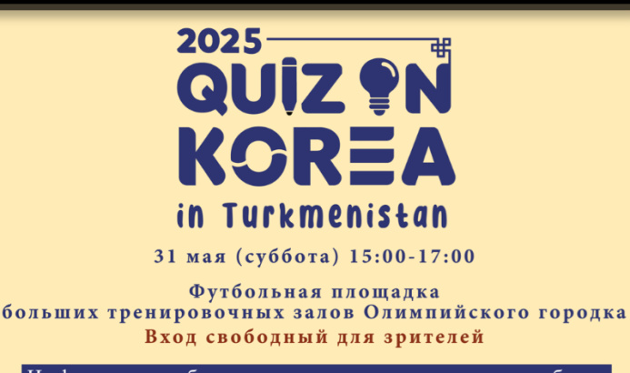  Turkmenistan to host qualifying round of international quiz “Quiz on Korea 2025”
