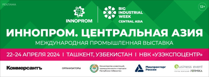  «INNOPROM. Merkezi Aziýa» atly halkara senagat sergisine 10 müňden gowrak gatnaşyjy ýygnanar