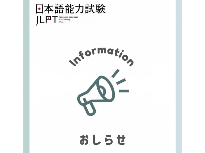  The Embassy of Japan announces availability of july JLPT exam results