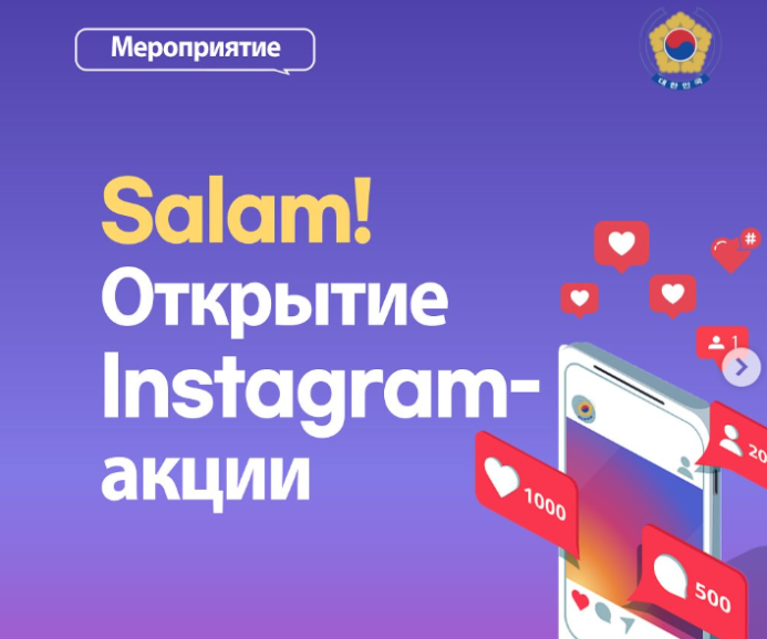  Embassy of the Republic of Korea Marks Instagram Launch with Cultural Giveaway