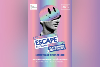 Aşgabadyň Fransuz institutynda “ESCAPE 2” atly foto sergsisi açyldy