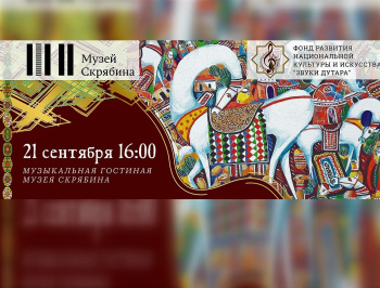 «Звуки дутара»: музыкальное приглашение в преддверии новых событий московского фестиваля