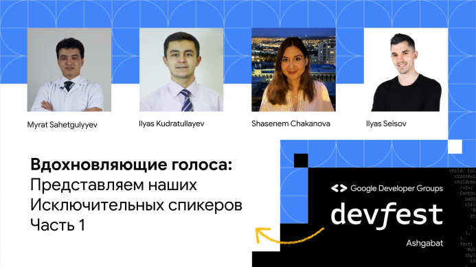  DevFest'23 - spikerler bilen tanyşlyk (1-nji sanaw)