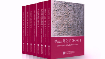 South Korea has published the world's first Turkic humanitarian encyclopedia in 8 volumes